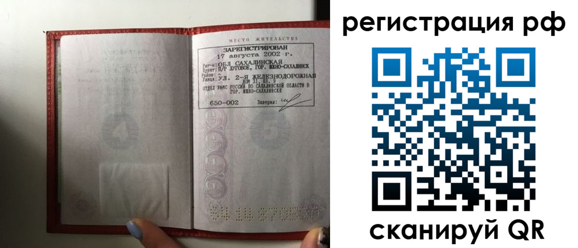 регистрация в Ивантеевке