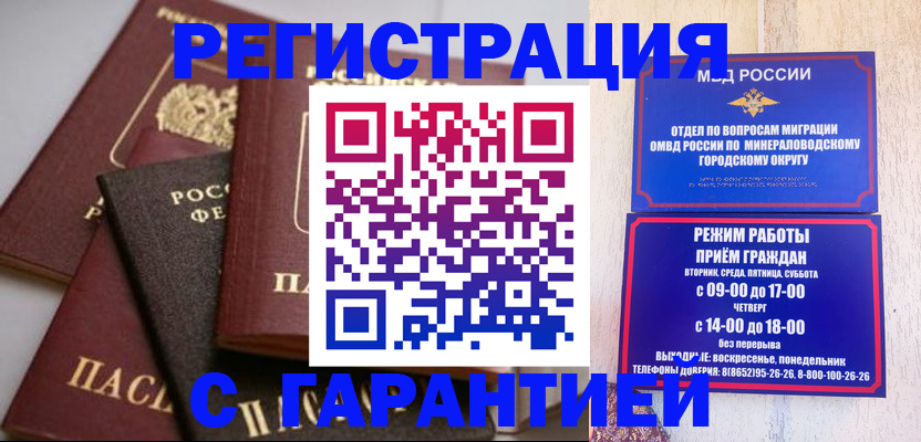прописка для работы в Ивантеевке