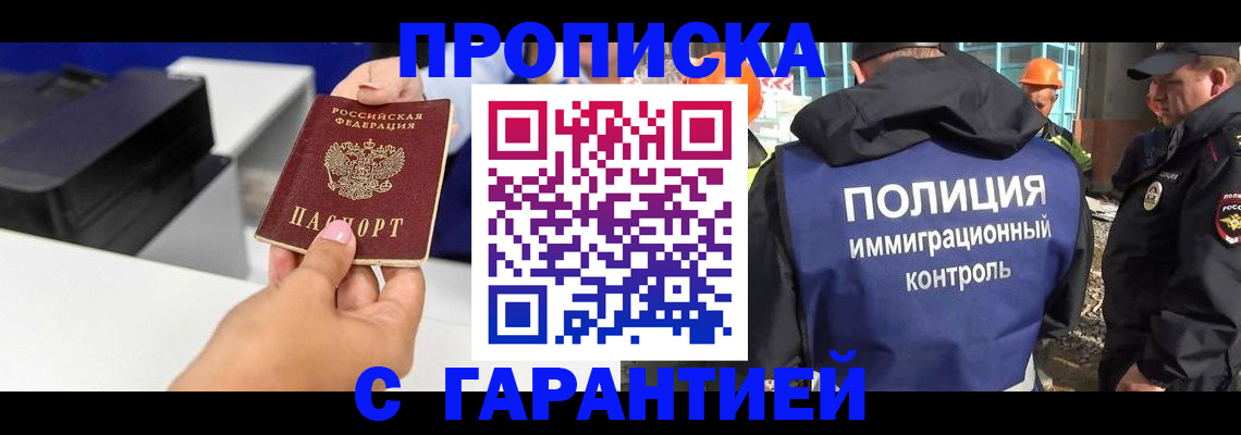 временная регистрация недорого в Ивантеевке